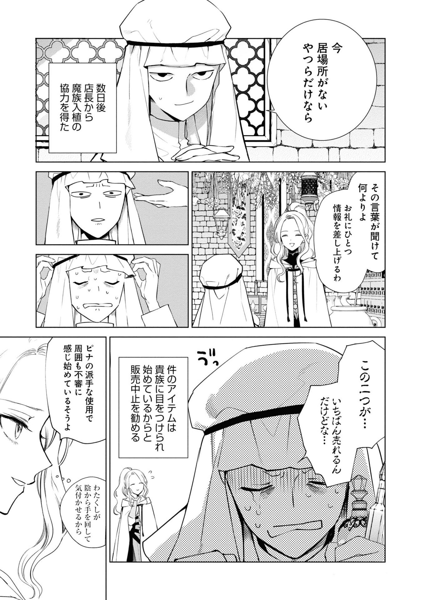 Sách ngoại văn: 悪役令嬢の中の人～断罪された転生者のため嘘つきヒロインに復讐いたします - Akuyaku Reijou No Naka No Hito 2