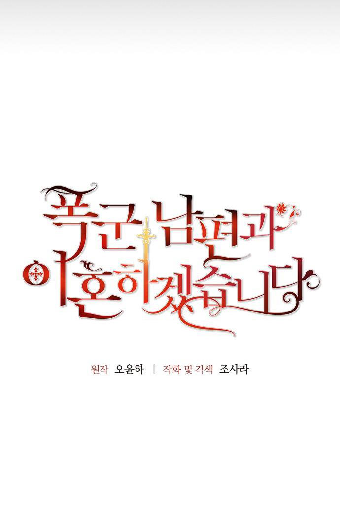 tôi sẽ ly hôn với người chồng bạo chúa chapter 43.1 6