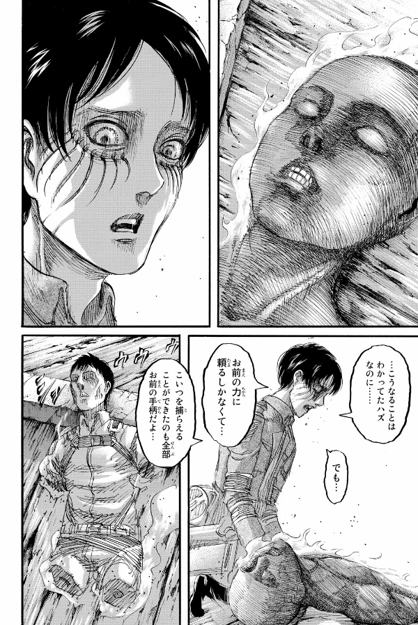 進撃の巨人 21