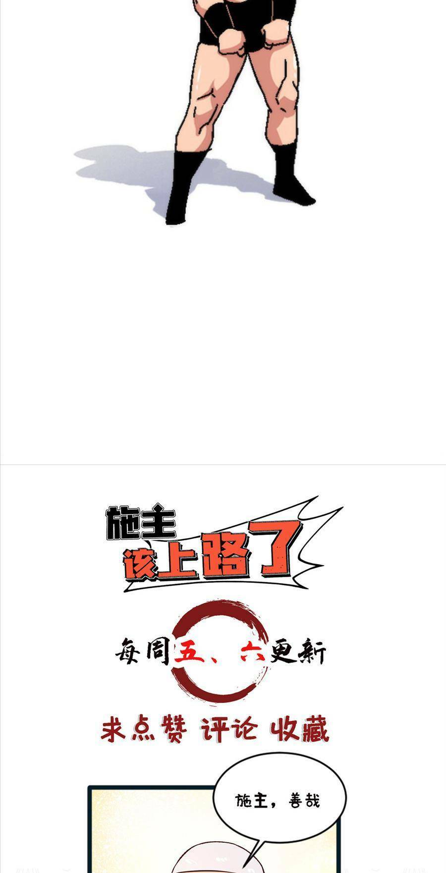 thí chủ, lên đường thôi! chapter 24 38