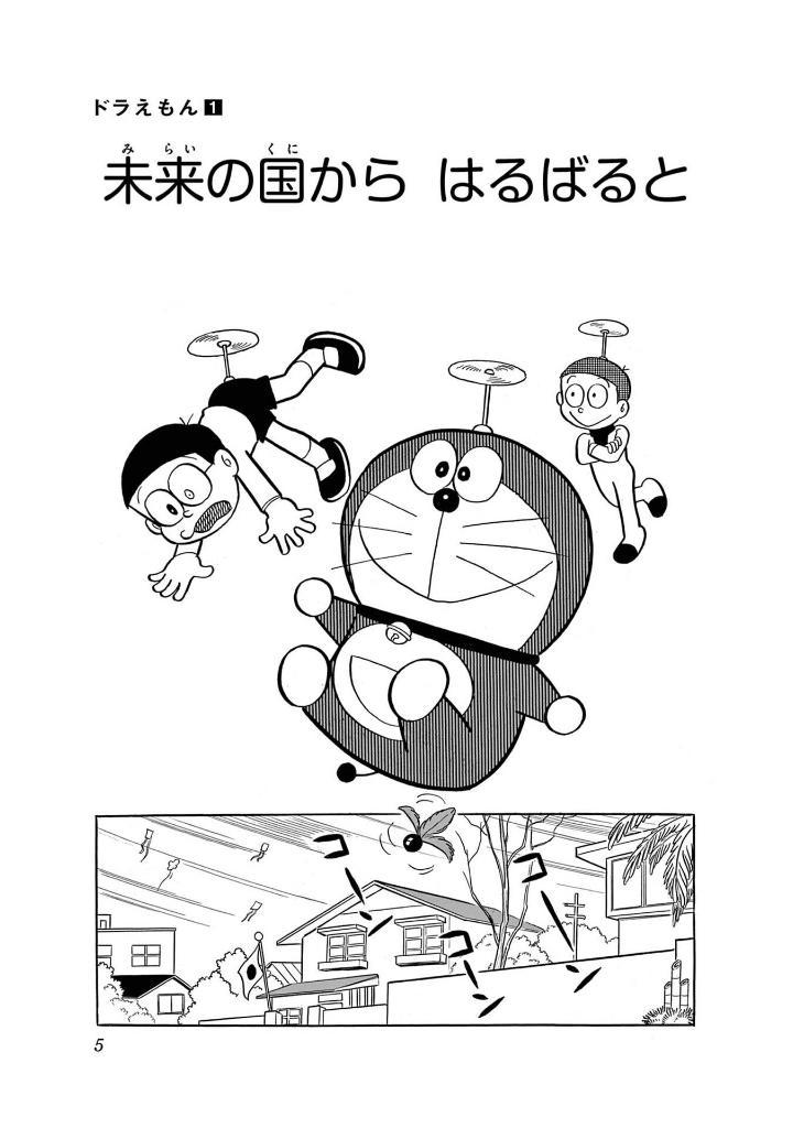 Sách ngoại văn: Doraemon 1 (50th Anniversary Special Edition) (Japanese Edition)