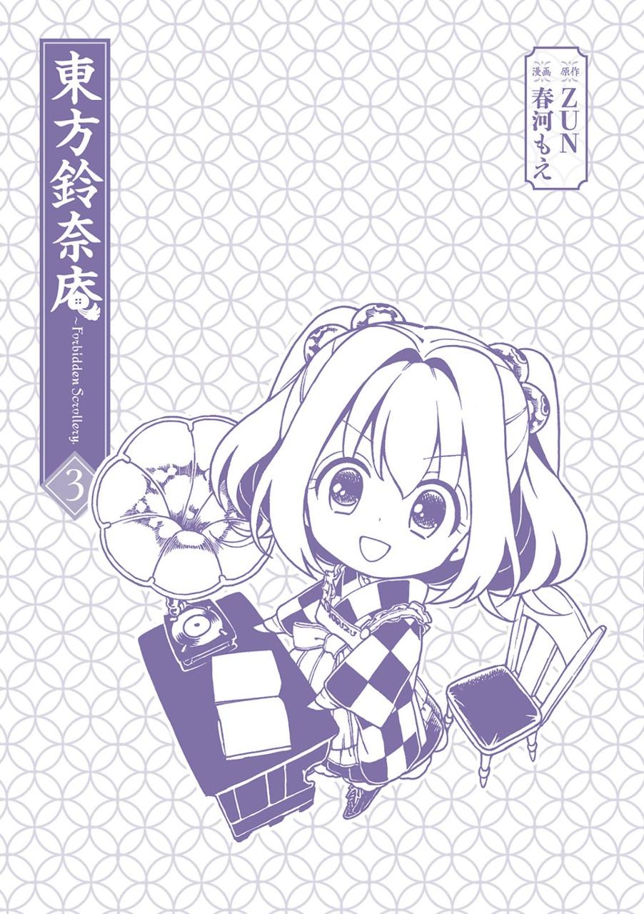 Forbidden Scrollery 3 (Japanese Edition)