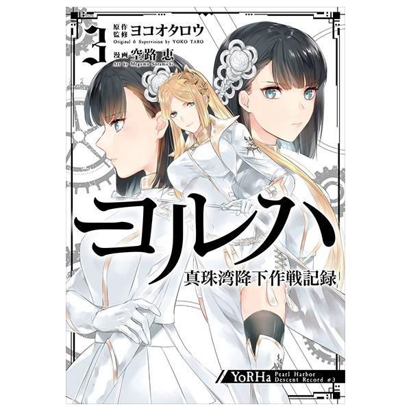 Sách ngoại văn: ヨルハ 真珠湾降下作戦記録3 - Yo Ruha Shinjuwan Koka Sakusen Kiroku 3