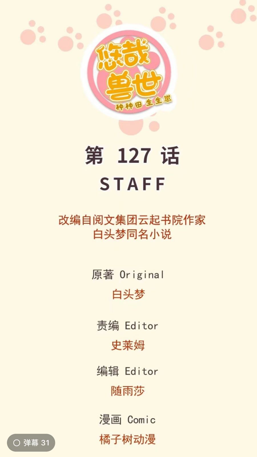 [16+] thảnh thơi thú thế chủng chủng điền, sinh sinh tể chapter 130 1