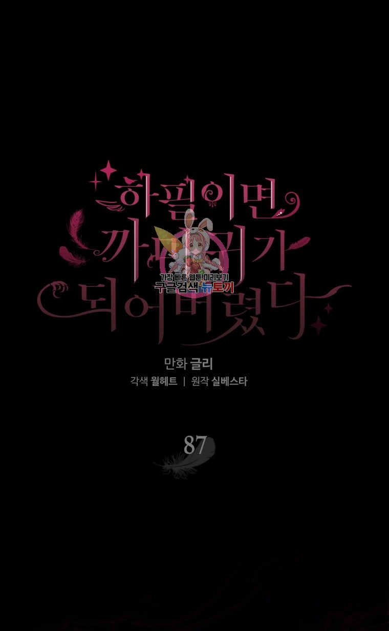 Bỗng Tôi Biến Thành Quạ Đen chapter 87.1 - Trang 2