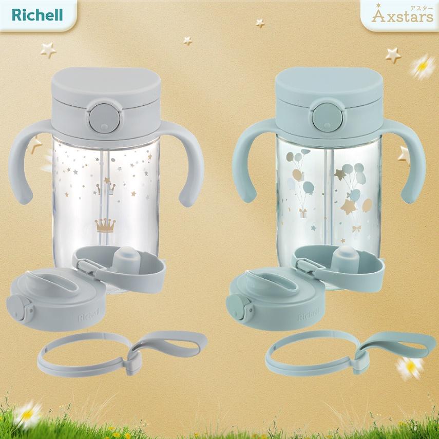 Bộ bình ống hút và nắp uống trực tiếp AXSTARS Richell Nhật Bản chống sặc cho bé từ 7 tháng | Baby