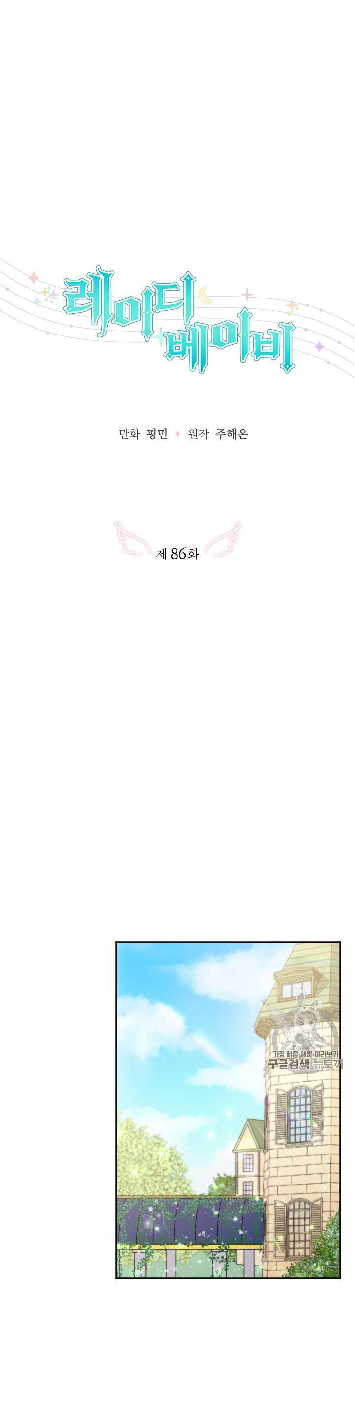 lady baby chapter 87 13