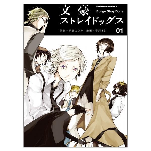 Bungo Stray Dogs 1