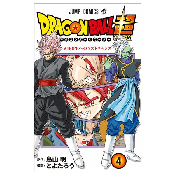 ドラゴンボール超 4 DORAGON BOURU CHOU 4