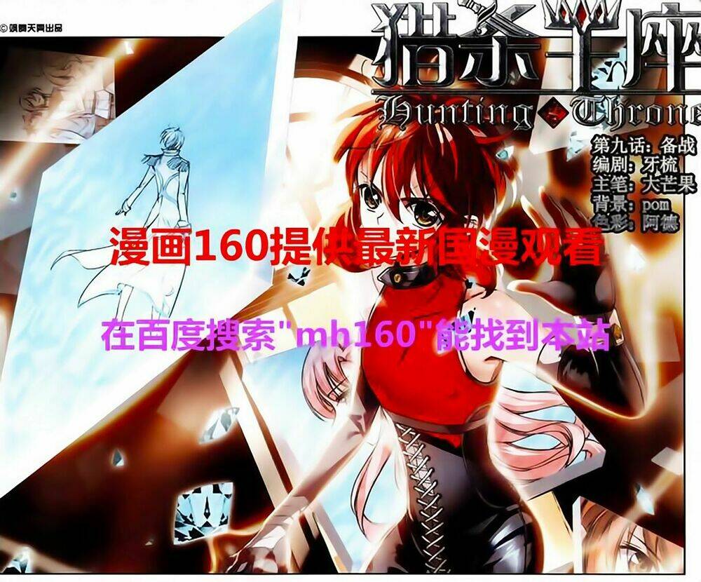 liệp sát vương tọa chapter 9 1