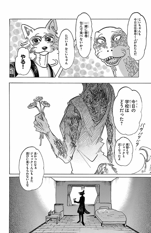 BEASTARS 16 (Japanese Edition)