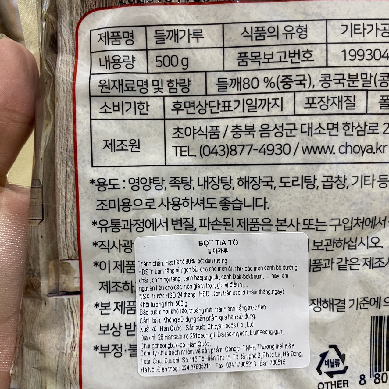 Bột Vừng ( Bột Mè) Từ Hạt Cây Tía Tô Choy a Hàn Quốc Gói 500G / 초야)들깨가루