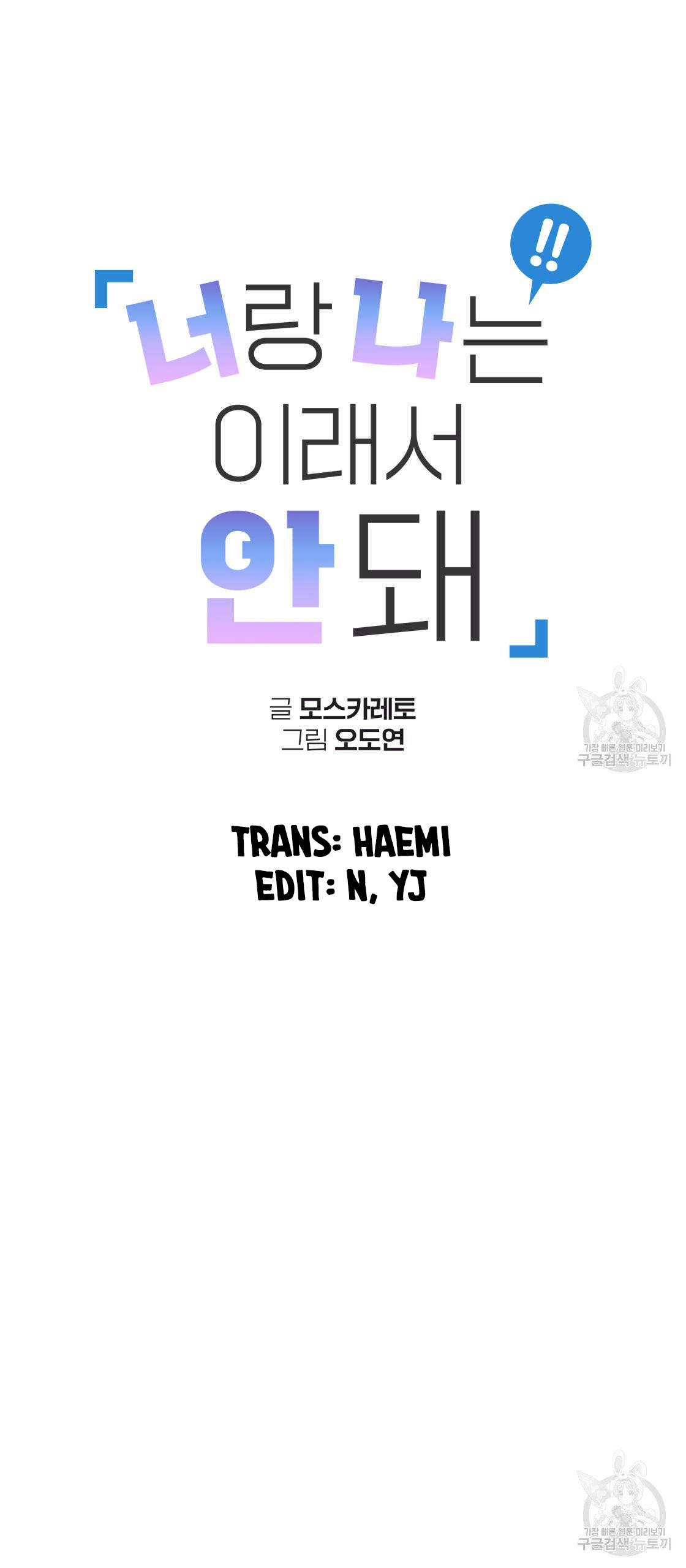 tôi với cậu không thể như thế này được chapter 17 4