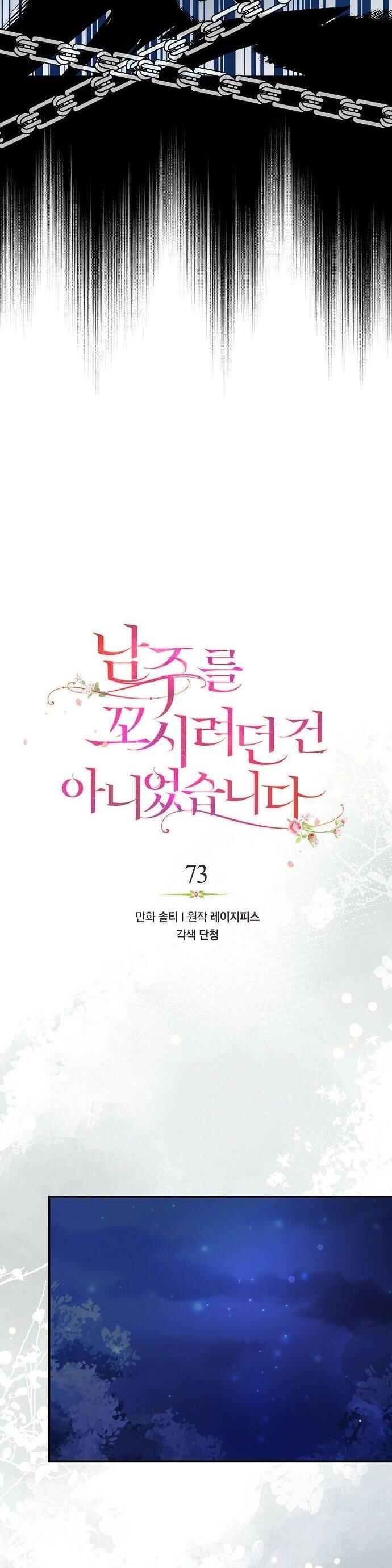 tôi không cố ý quyến rũ nam chính đâu! chapter 73 10