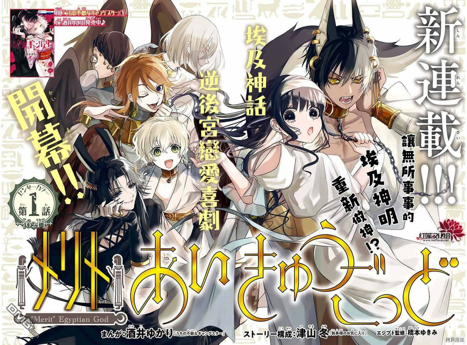 merritt và vị thần ai cập rảnh rỗi chapter 1.1 2