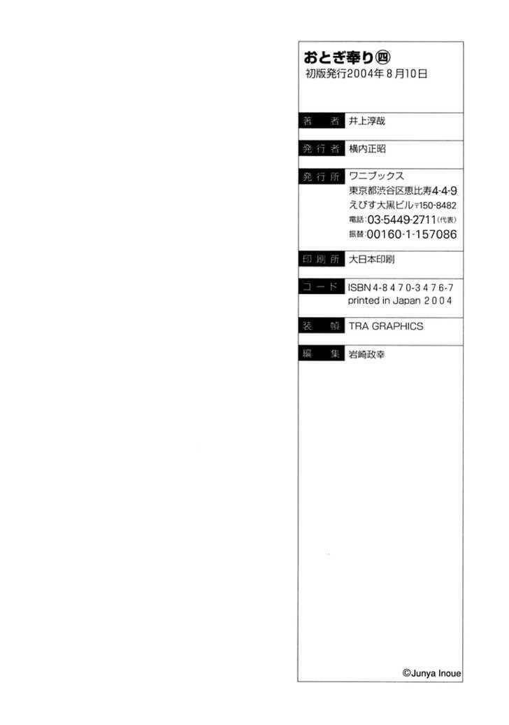 otogi matsuri chapter 25 26