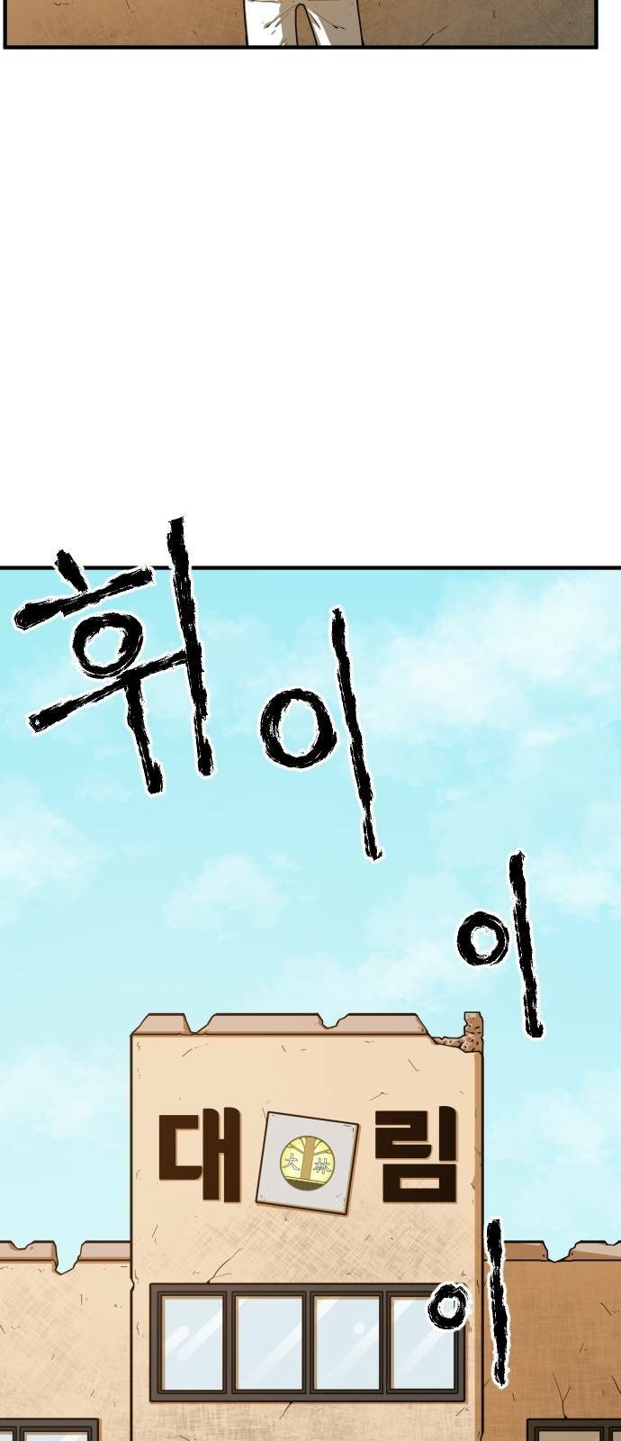 chinh phạt học đường chapter 3 121