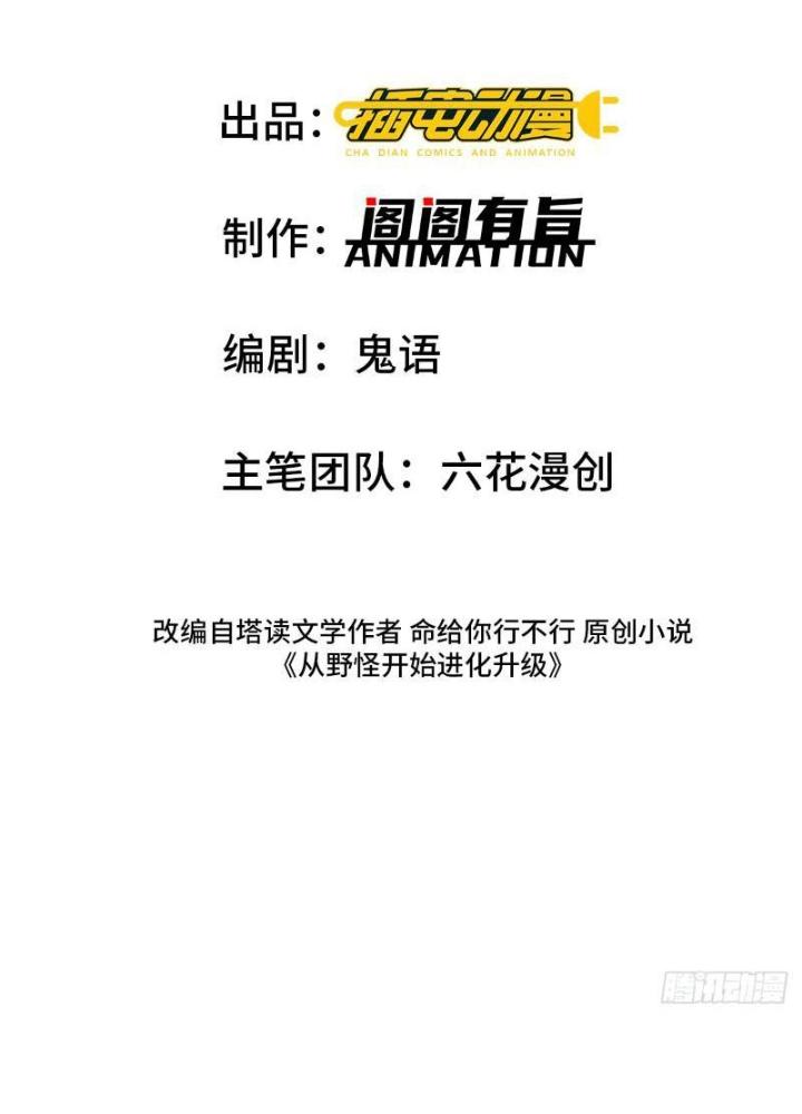 từ dã quái bắt đầu thăng cấp chapter 16 4