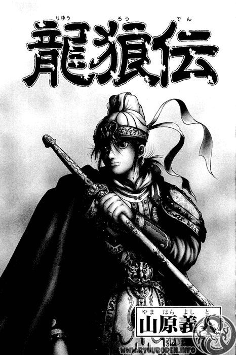 chú bé rồng - ryuuroden chapter 55 3