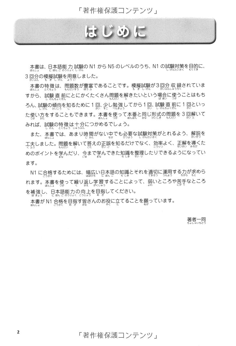 日本語能力試験 完全模試 N1 - Japanese Language Proficiency Test N1 - Complete Mock Exams