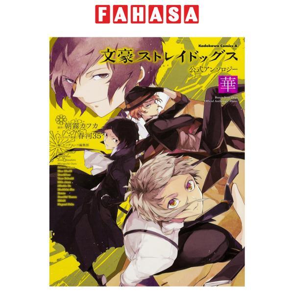 Bungou Sutoreidoggusu Koushiki Ansoroji Hana (Japanese Edition)