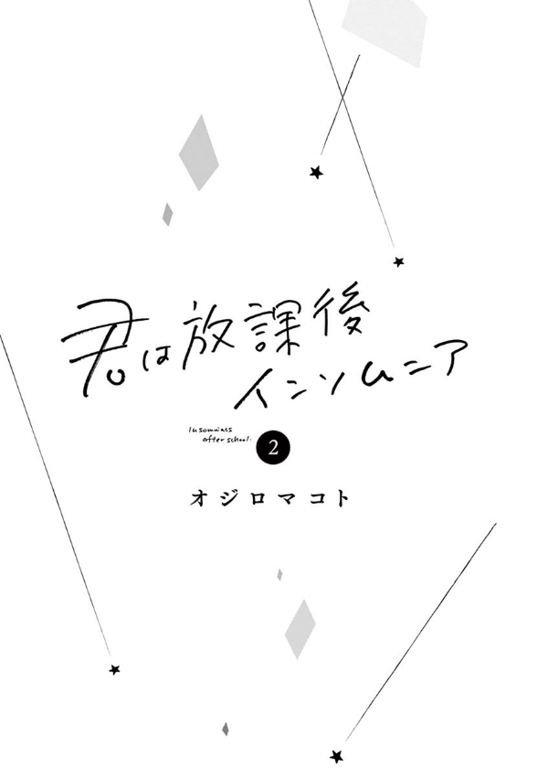 Kimi Wa Hokago Insomnia 2 (Japanese Edition)