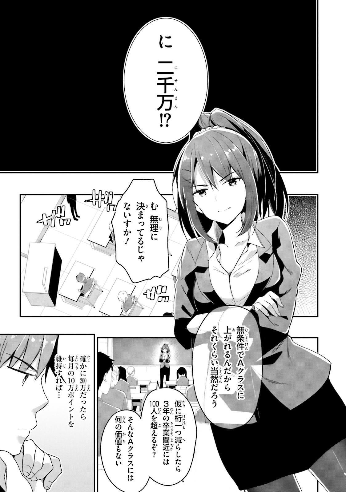 Classroom Of The Elite 3 (Japanese Edition)