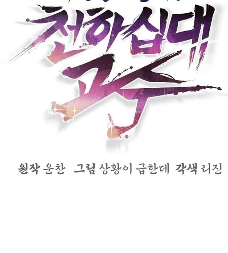 Tiểu Tử Đáng Ngờ Lại Là Cao Thủ chapter 44 76