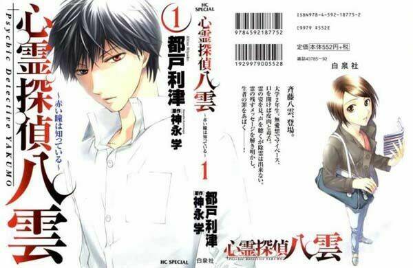 shinrei tantei yakumo - thám tử tâm linh season 1 chapter 1 1