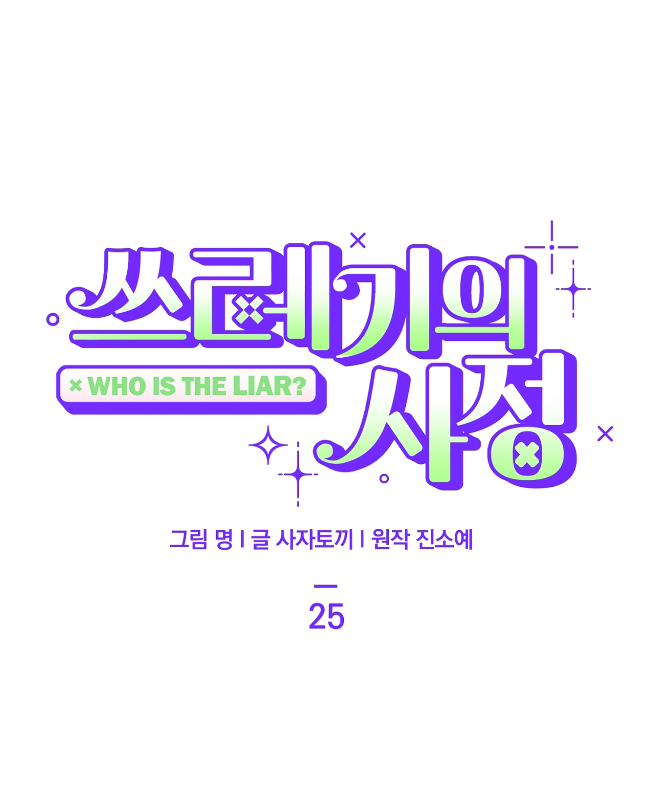 hoàn cảnh của rác rưởi chapter 25.1 4