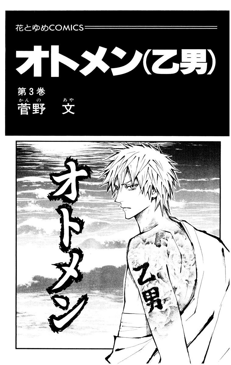 otomen chapter 9 4