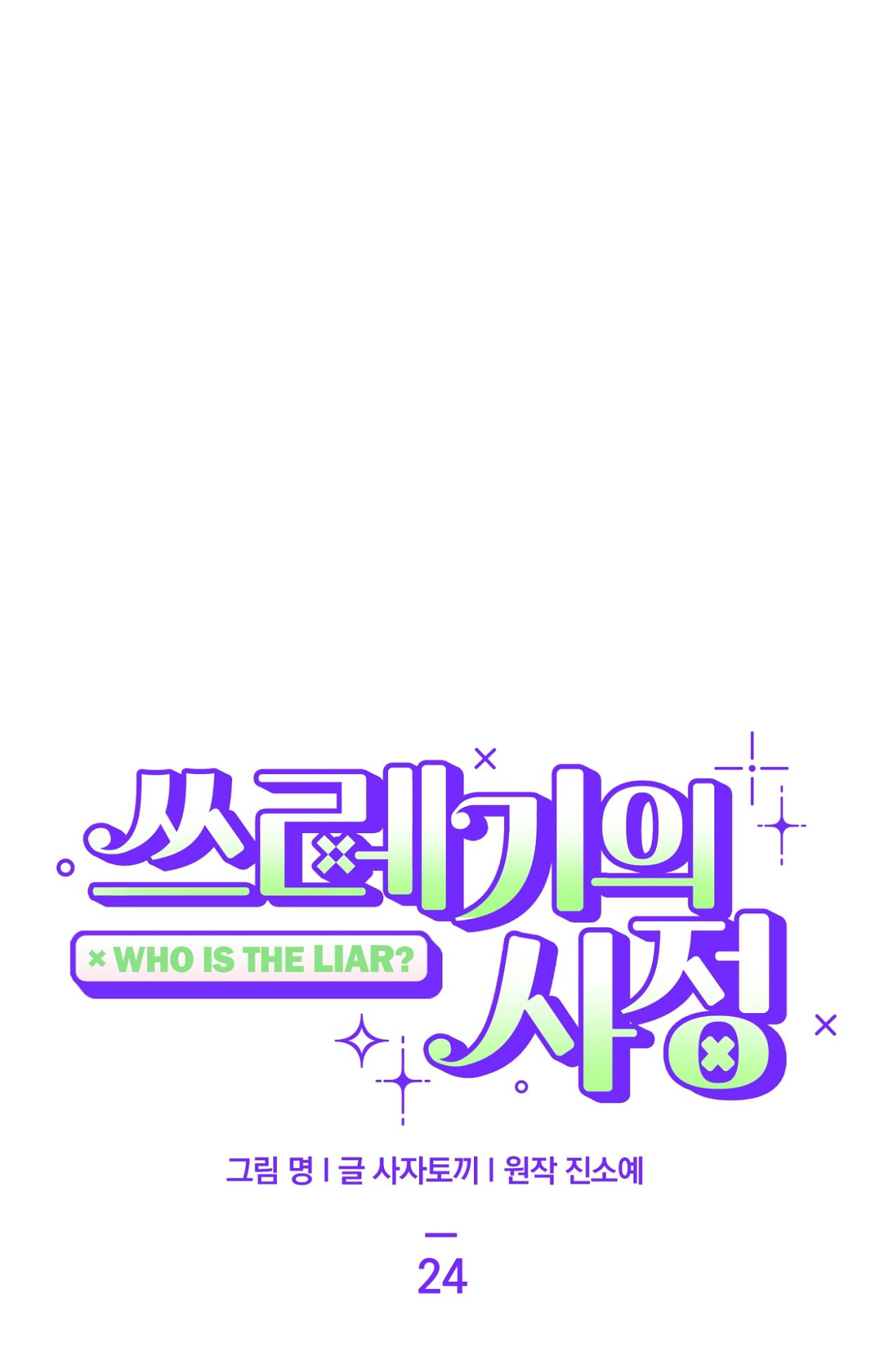 hoàn cảnh của rác rưởi chapter 24.1 10