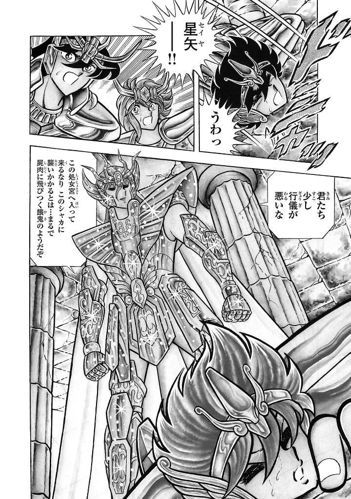 Sách ngoại văn: Saint Seiya Final Edition 7 (Japanese Edition)