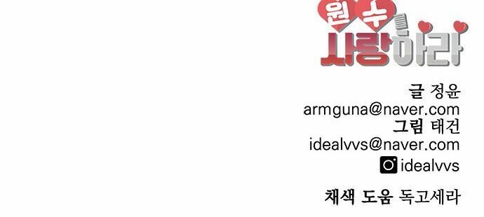 phải lòng oan gia chapter 47 71