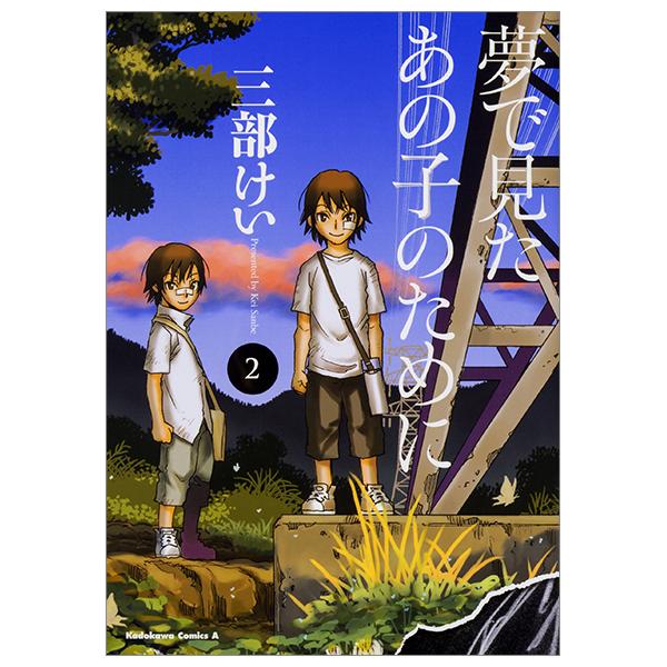 Yume De Mita Ano Ko No Tame Ni 2 - For The Kid I Saw In My Dreams 2 (Japanese Edition)