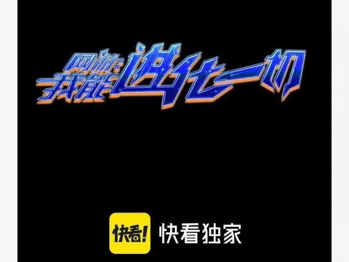 võng du: ta có thể tiến hoá tất cả! chapter 22 55