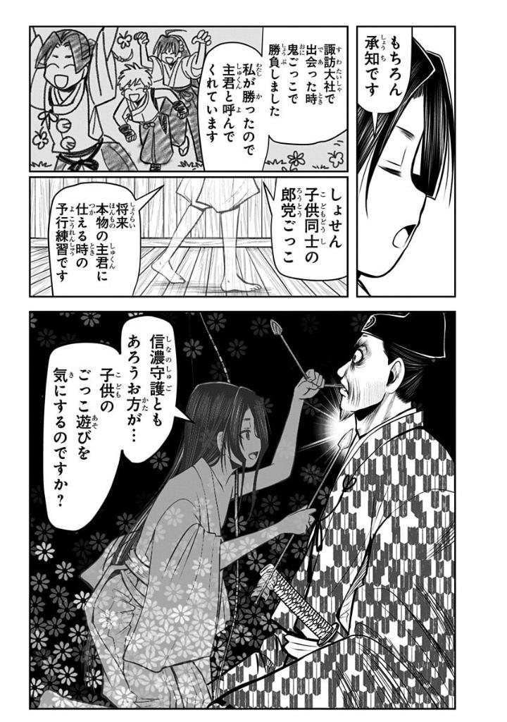 Sách ngoại văn: Nige Jouzu No Wakagimi 5 - The Elusive Samurai (Japanese Edition)