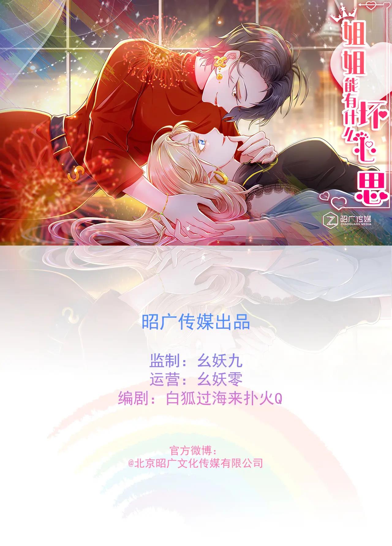 Tỷ Tỷ Không Hề Có Ý Xấu chapter 2