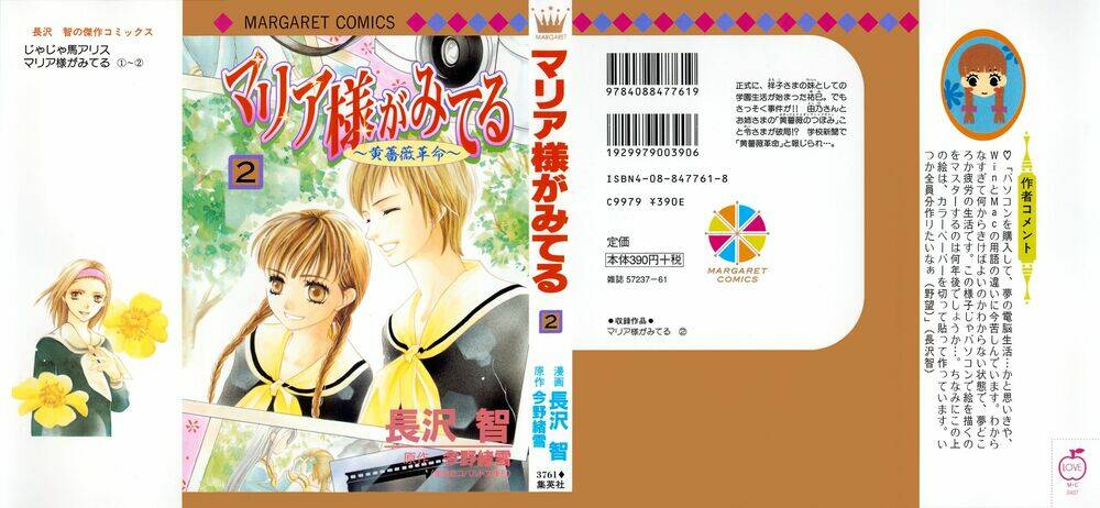 maria-sama ga miteru chapter 8 2