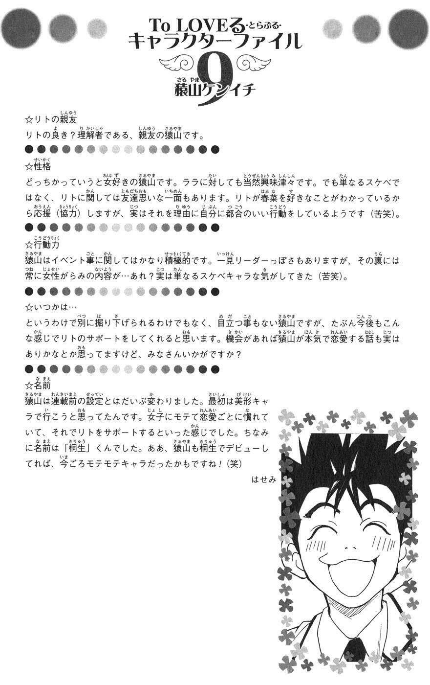 bọn tớ thích cậu! rito chapter 66 20