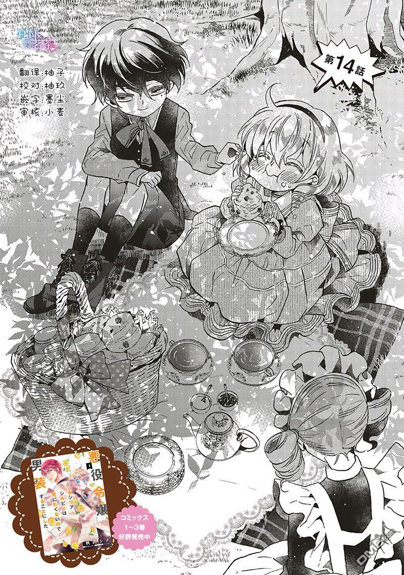 kẻ phản diện, cecilia silvie, không muốn chết, thế nên cô đã cải nam trang chapter 17.1 2