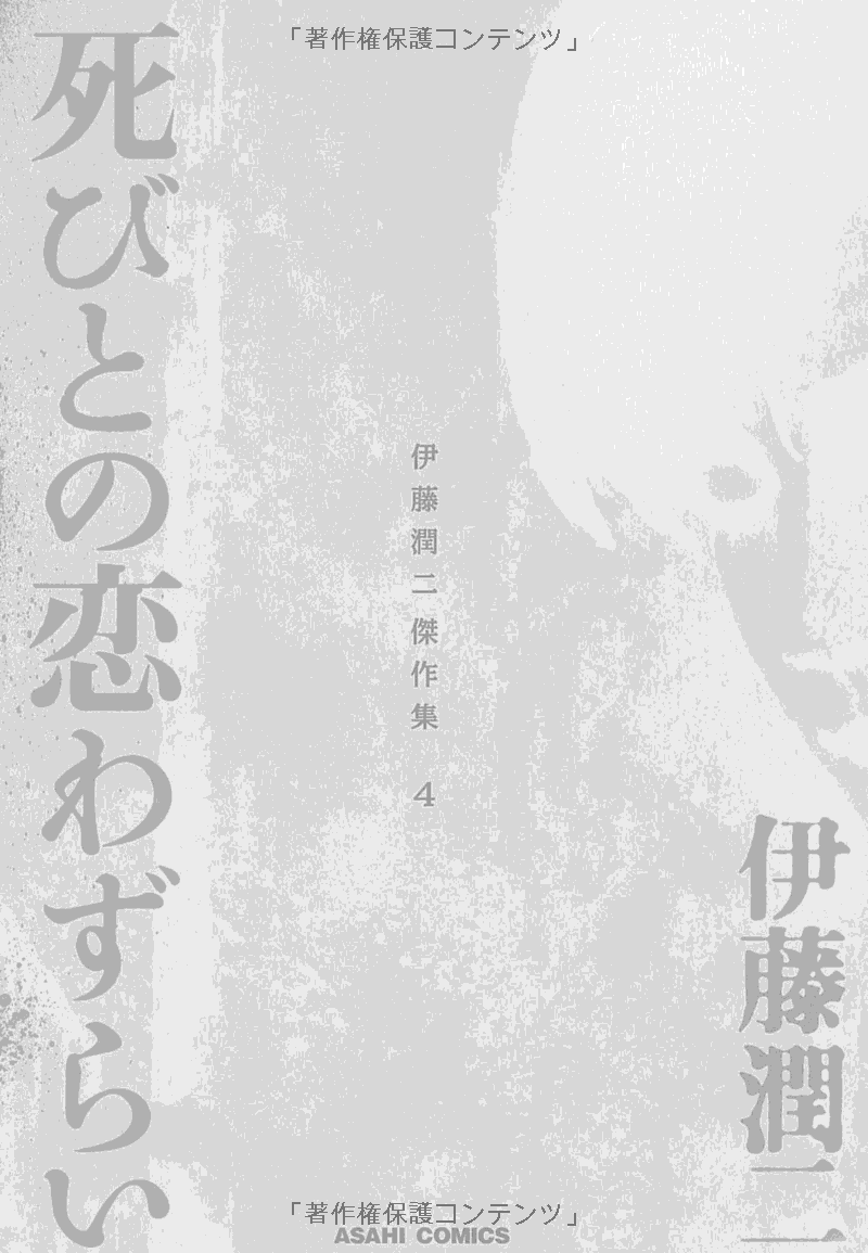 Sách ngoại văn: Ito Junji Kessakushu (Masterpieces) 4 (Japanese Edition)