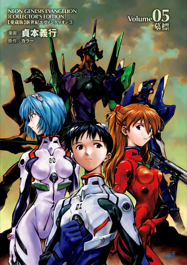 Neon Genesis Evangelion 3 (Collector's Edition) (Japanese Edition)