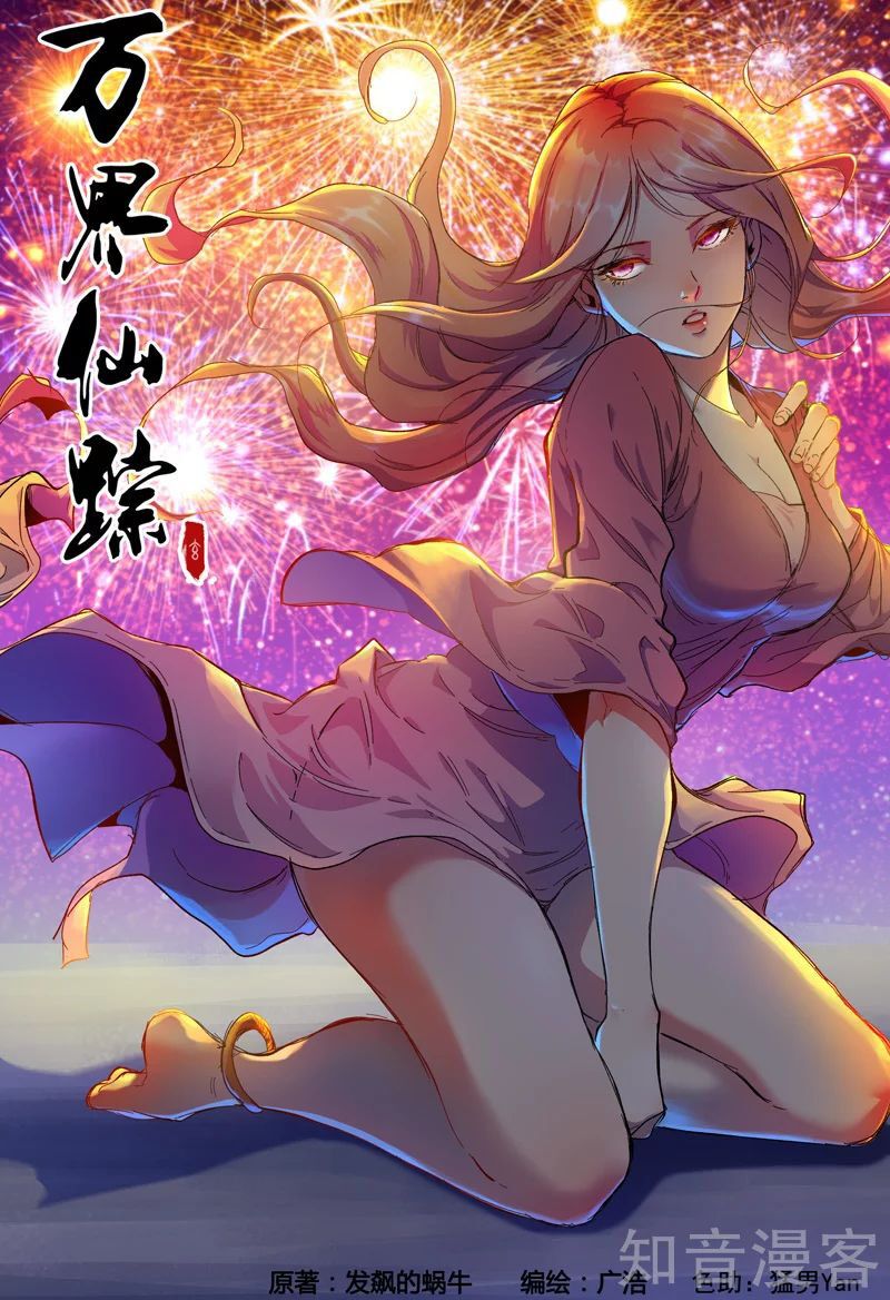 vạn giới tiên trung chapter 348 1