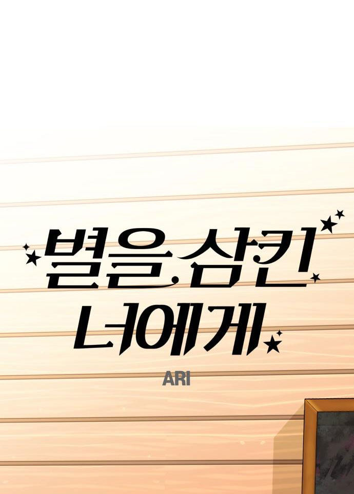 gửi em người đánh cắp những vì sao - to you who swallowed a star chapter 42.2 34