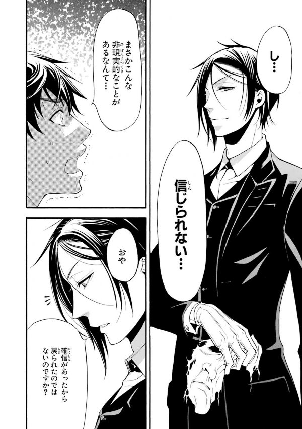 Kuro Shitsuji 11 - Black Butler 11 (Japanese Edition)