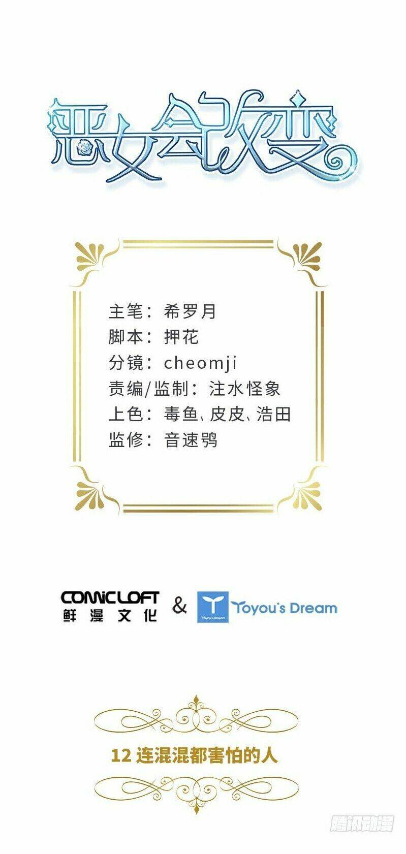 ác nữ cải biến chapter 12 4