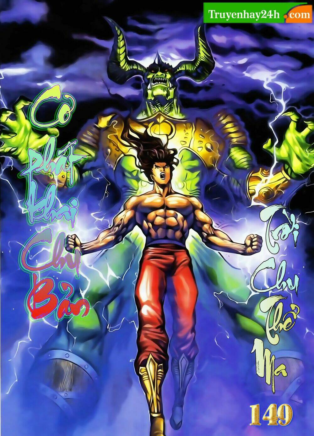 thiên tử truyền kỳ 1 - cơ phát khai chu bản chapter 149 1