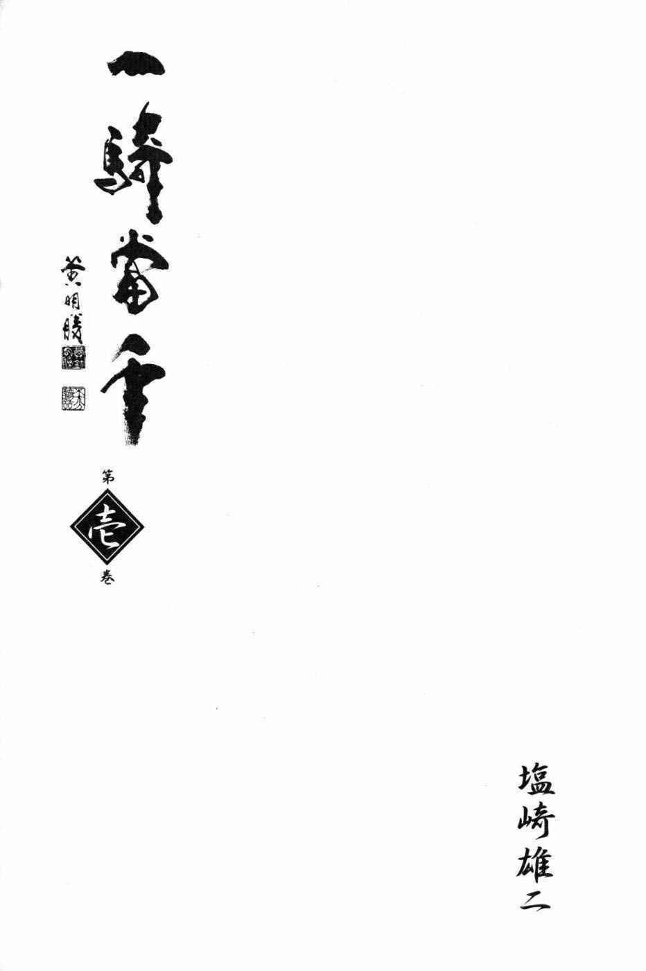 dragon girl - ikkitousen chapter 1 3