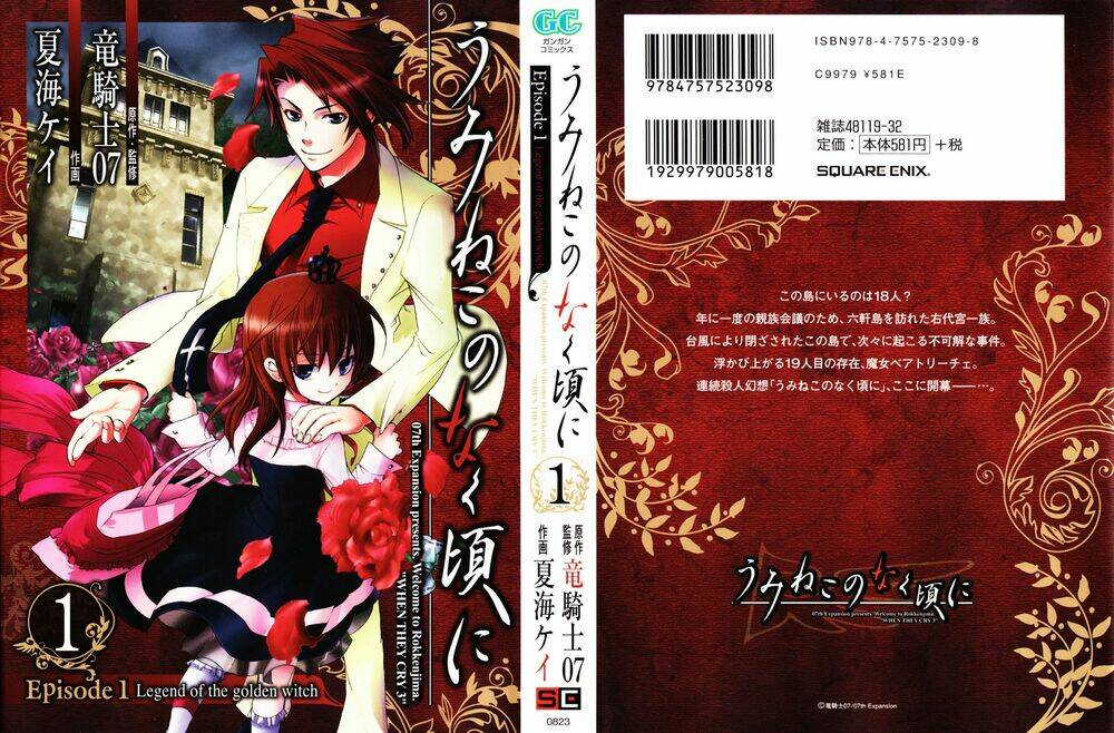 umineko no naku koro ni episode 1: legend of the golden witch chapter 1 1